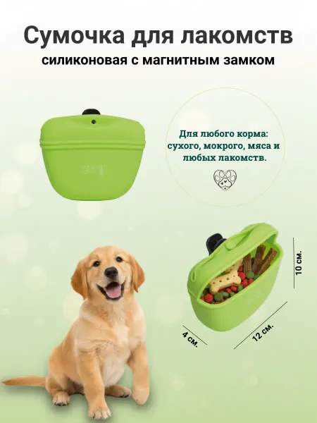ZOOONE Сумочка для лакомств силиконовая с магнитным замком розовая