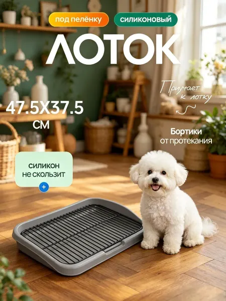 ZOOONE Силиконовый лоток для собак под пеленку