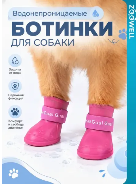 Zoowell Обувь для собак мелких пород непромокаемая на липучках