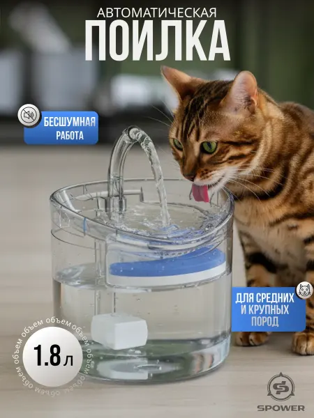 Автоматическая поилка-фонтан для кошек с фильтром бесшумная