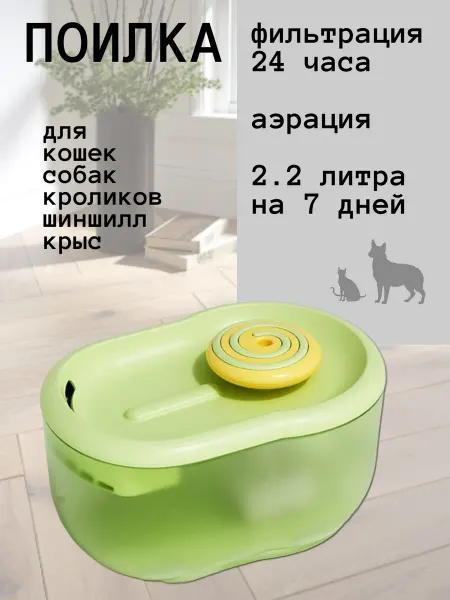 Поилка для собак уличная Поилка для кошек для собак с фильтром автоматическая