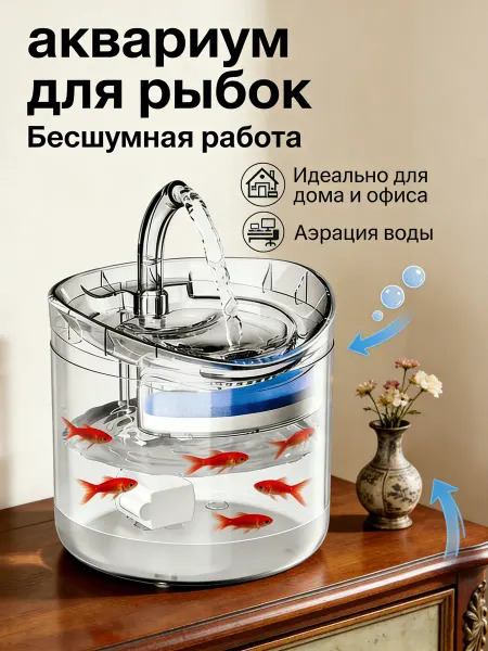 Аквариум маленький с автоматическим фильтром и аэрацией