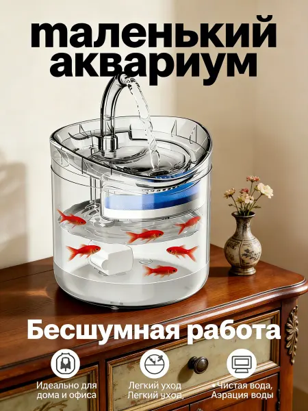 Аквариум круглый мини с автоматической аэрацией фильтром