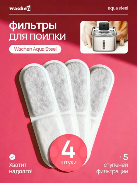 Сменные фильтры для автоматической поилки для кошек