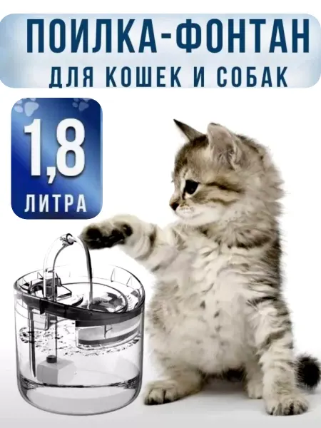 Дом и садоводство Автопоилка для кошек собак животных фонтан поильник поилка