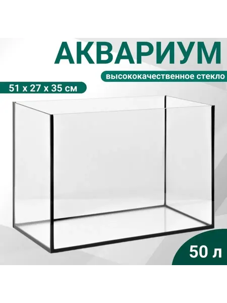 Пижон Аква Стильный прямоугольный аквариум без крышки 50л