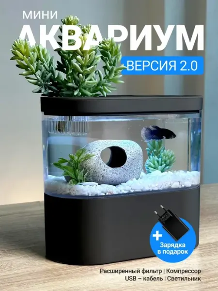 Акваника Аквариум с подсветкой насосом и фильтром