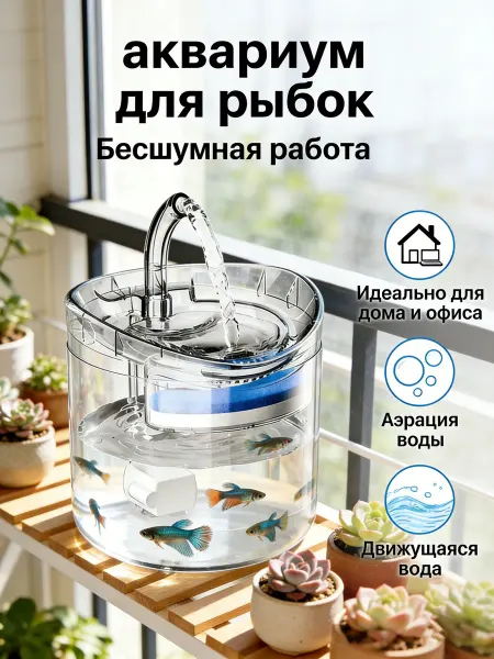 Маленький аквариум с аэрацией фильтром для офиса и дома
