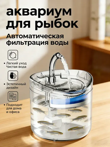 Маленький аквариум для дома с фильтром и аэрацией