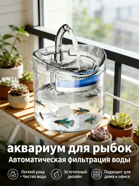 Аквариум мини с фильтром и аэрацией для начинающих