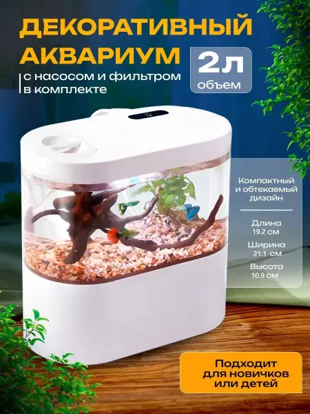 Мини аквариум для рыбок с подсветкой насосом и фильтром