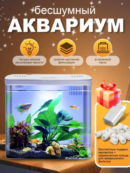 Аквариум для рыбок петушка с подсветкой и фильтром