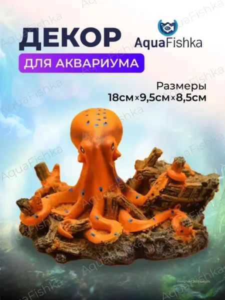 Аквафишка Декорация для аквариума и творчества