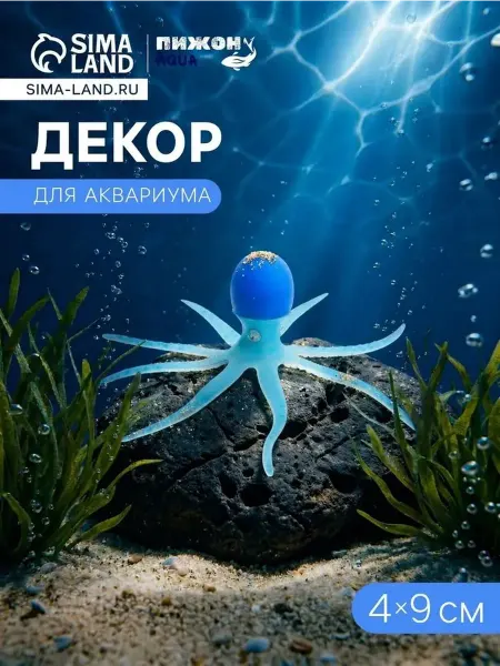 Голубой декор для аквариума в виде осьминога