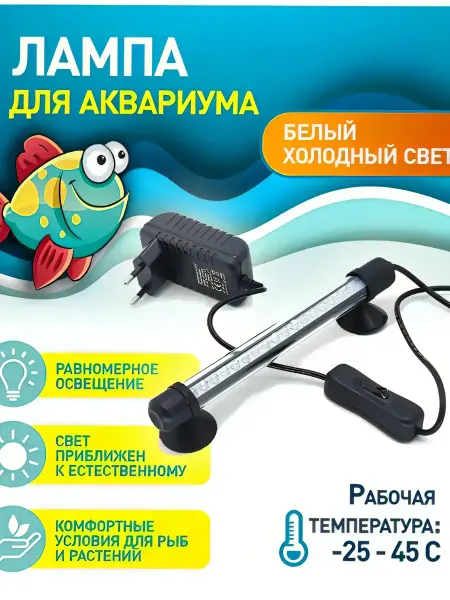 Деталька Светильник для аквариума белый холодный