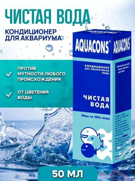 Кондиционер для аквариумной воды "Чистая вода" - устранение