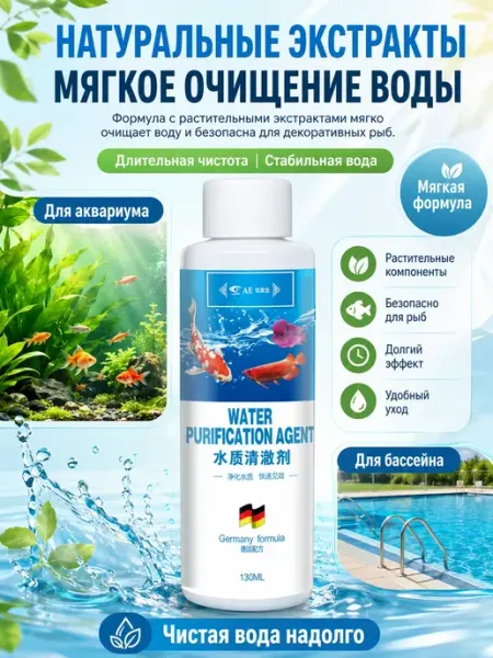 Средство для очистки аквариумной воды против водорослей