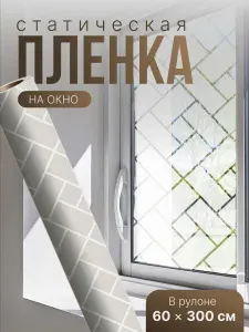 Пленка на окно солнцезащитная самоклеящаяся витражная Birdhouse, 3м
