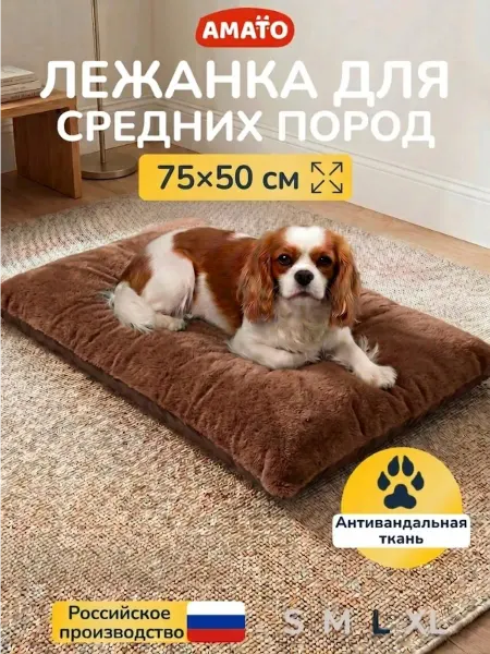 АМАТО фабрика товаров для животных Лежанка для собак средних пород, коврик для животных
