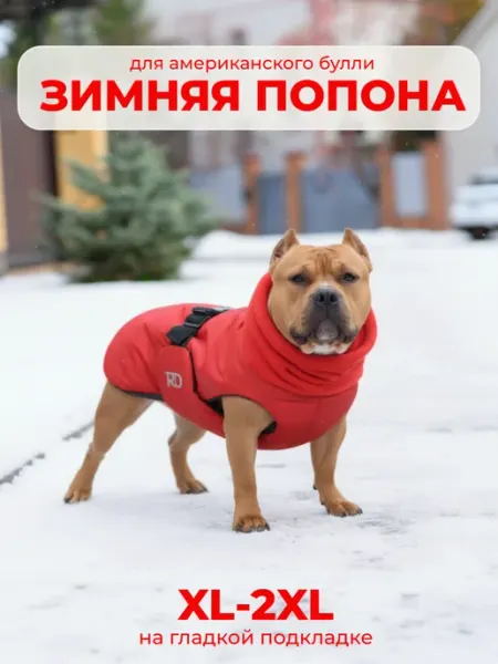 RD Попона утепленная для собак амбулли бежевый ГП