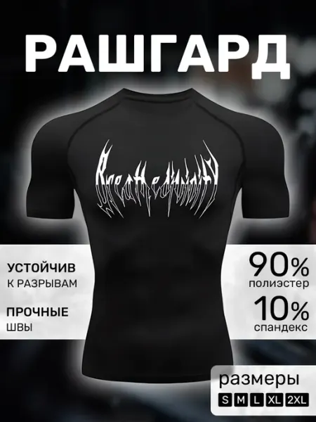 ИП Андреев Н.Ю. Футболка рашгард спортивная компрессионная Берсерк