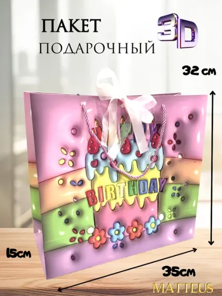 MATTEUS Подарочный пакет с эффектом 3Д happy birthday