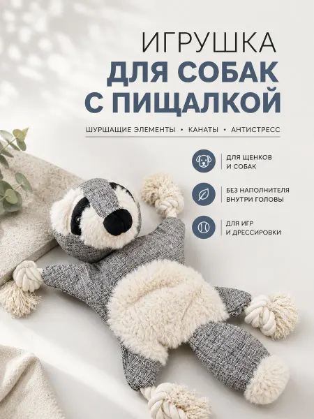 Игрушка для животных антистресс с шуралкой