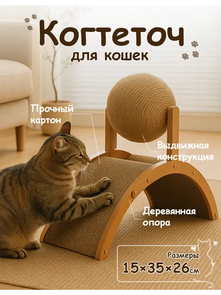 Напольная когтеточка двойная арка прочная для кошек