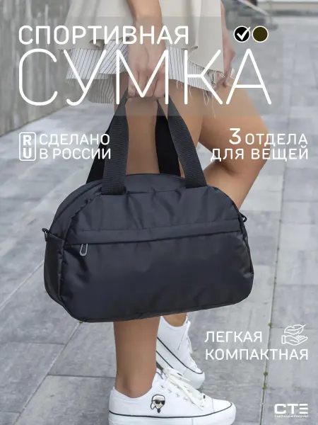 СТЕ Спорт Артель Сумка спортивная, дорожная