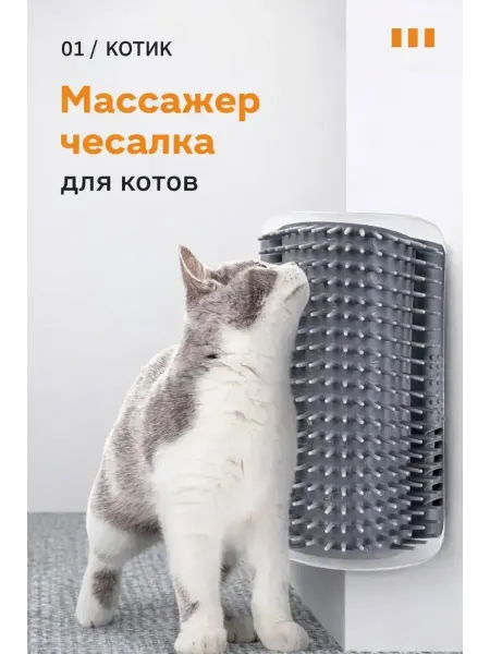 Асемир Угловая чесалка для кошек с креплением