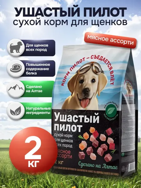 Сухой корм для щенков всех пород Мясное ассорти 2кг