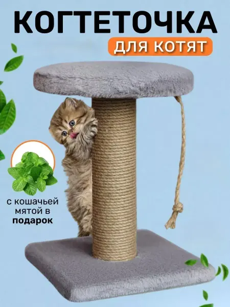 Когтеточки Базилио Когтеточка для котят столбик