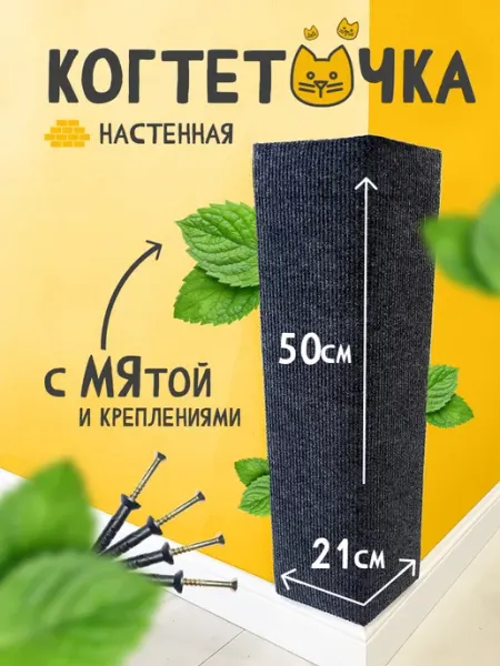 Когтеточки Базилио Когтеточка для кошки угловая настенная