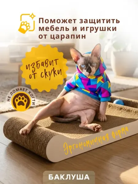 БАКЛУША Когтеточка для кошки напольная картонная с лежанкой