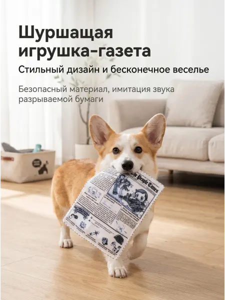 Шуршалка газета без наполнителя для собак