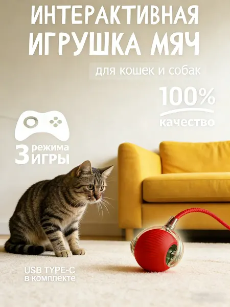 Игрушка для кошек безопасные детали не съедаются