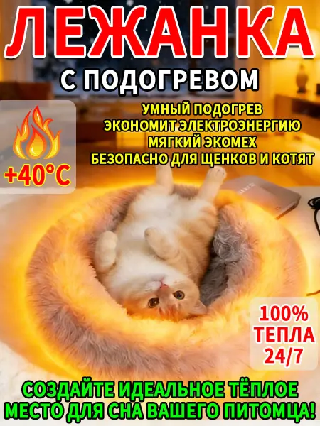 Безопасный домик с подогревом для кошек и собак