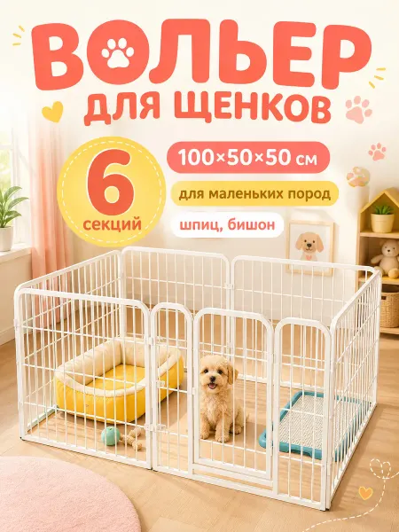 Бесплатная комбинация ограждений для домашних животных