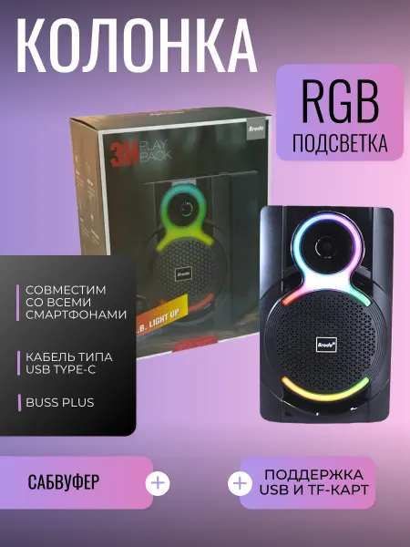 СпортивныйСтиль Беспроводная Bluetooth колонка 3"
