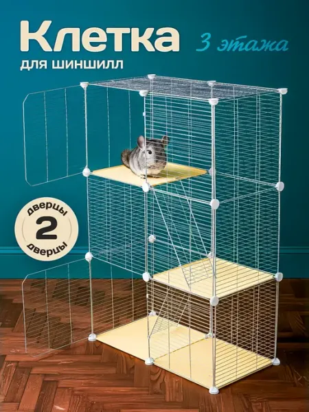 Клетка для кошек, грызунов и шиншиллы большая