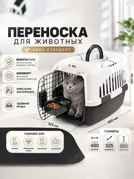 Переноска для кошек и собак для животных большая пластиковая