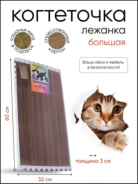 Когтеточка лежанка картонная для кошек, большая