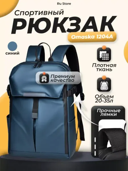Ru Store Рюкзак большой спортивный с отсеком под мяч или шлем