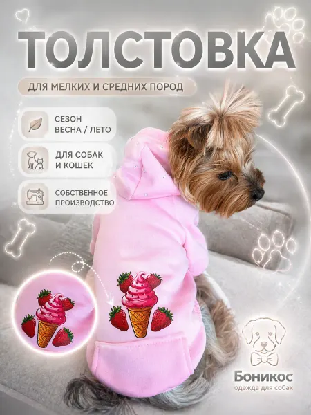 Боникоs Толстовка для собак весенняя с начёсом
