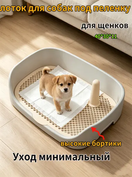 Лоток для собак под пеленку с бортиками для щенков