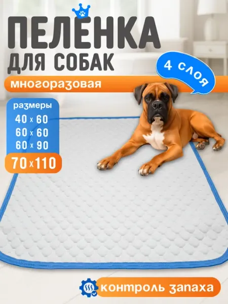 Босс Хвост Пеленка для собак и животных многоразовая непромокаемая