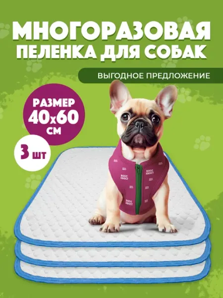 Босс Хвост Пеленки для собак и животных многоразовые