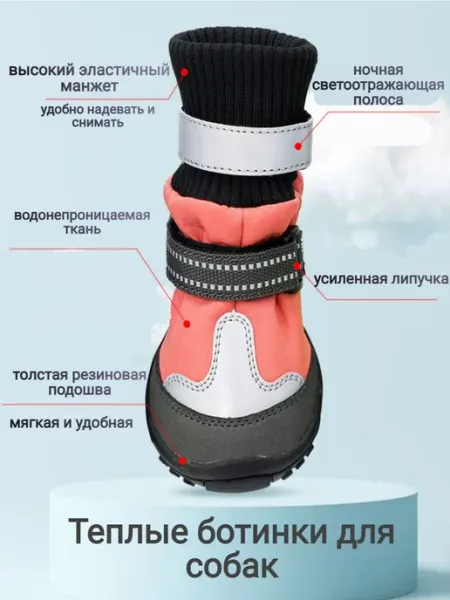 Рыжуля Ботинки для собак зимние высокие непромокаемые