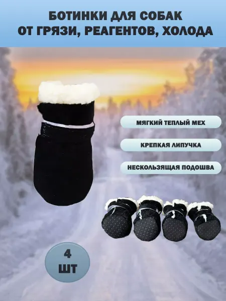 Кормишка Обувь для животных сапожки ботинки для собак