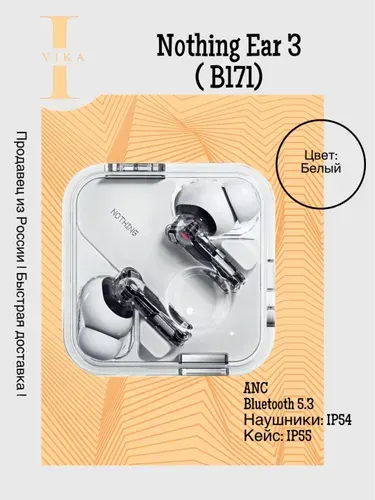 Nothing Наушники беспроводные с микрофоном Nothing Ear (3), Bluetooth, USB Type-C, белый